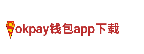 okpay钱包app下载能源——高效发电的首选企业